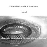 دانلود آهنگ دو تا پیک میرم بالا سلامتی همه مردا مخصوصا اقام از پوریا آدرویت و امین تیجی
